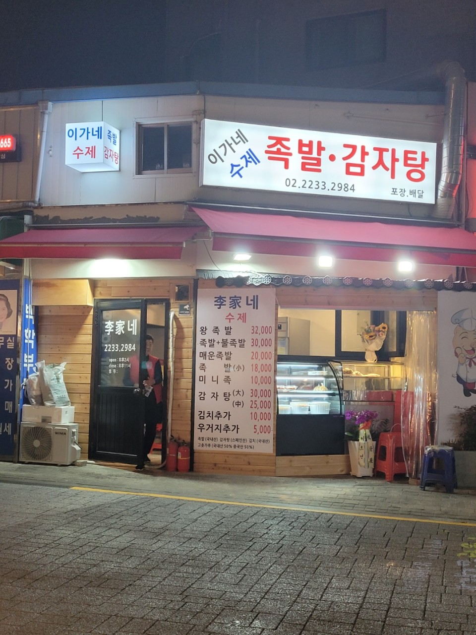 족발잘삶는집 이미지