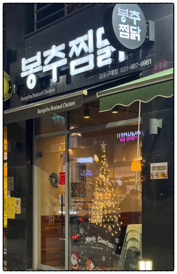 봉추찜닭김포 이미지