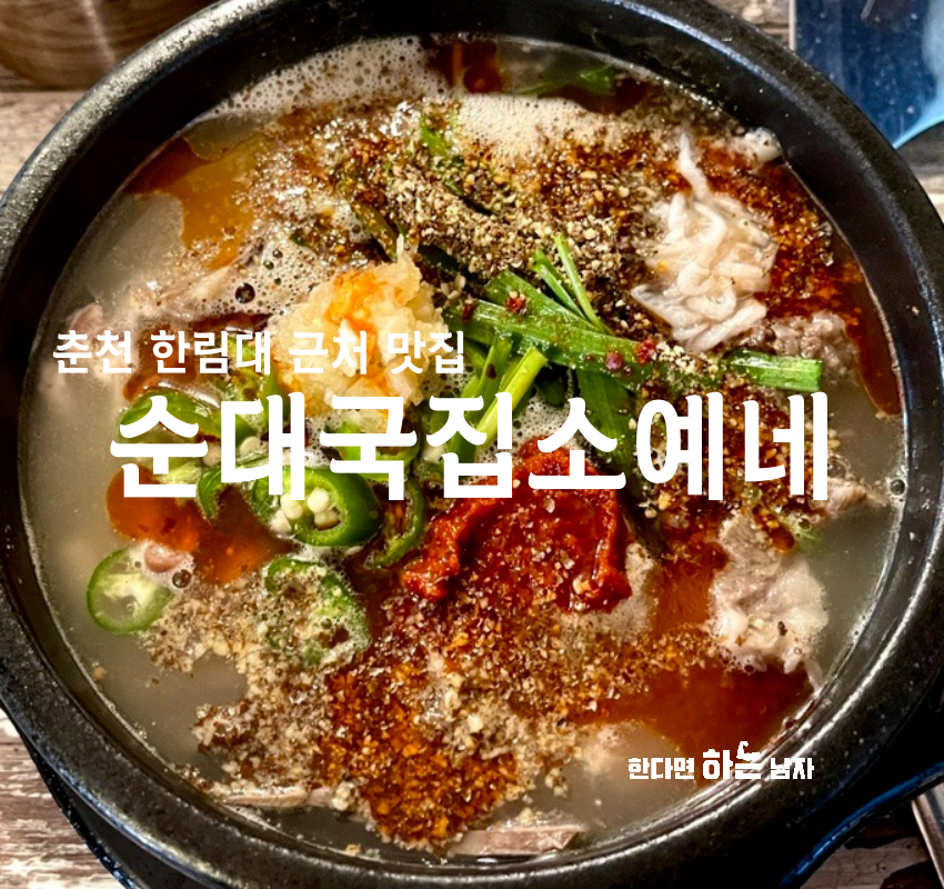 순대국집소예네 이미지