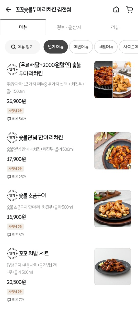 꼬꼬숯불두마리치킨 이미지