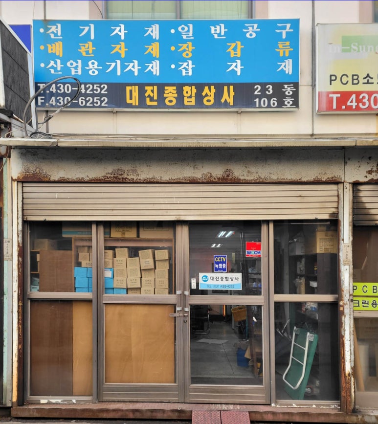 대진종합전기 이미지