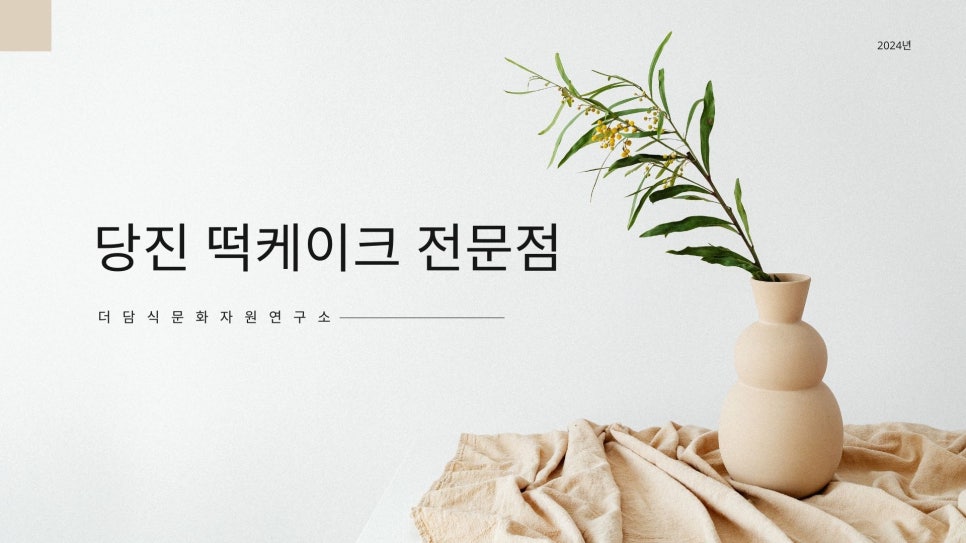 더담식문화자원연구소 이미지