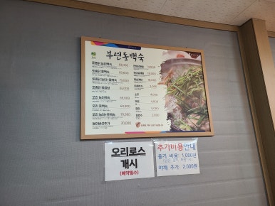 부연동백숙 이미지