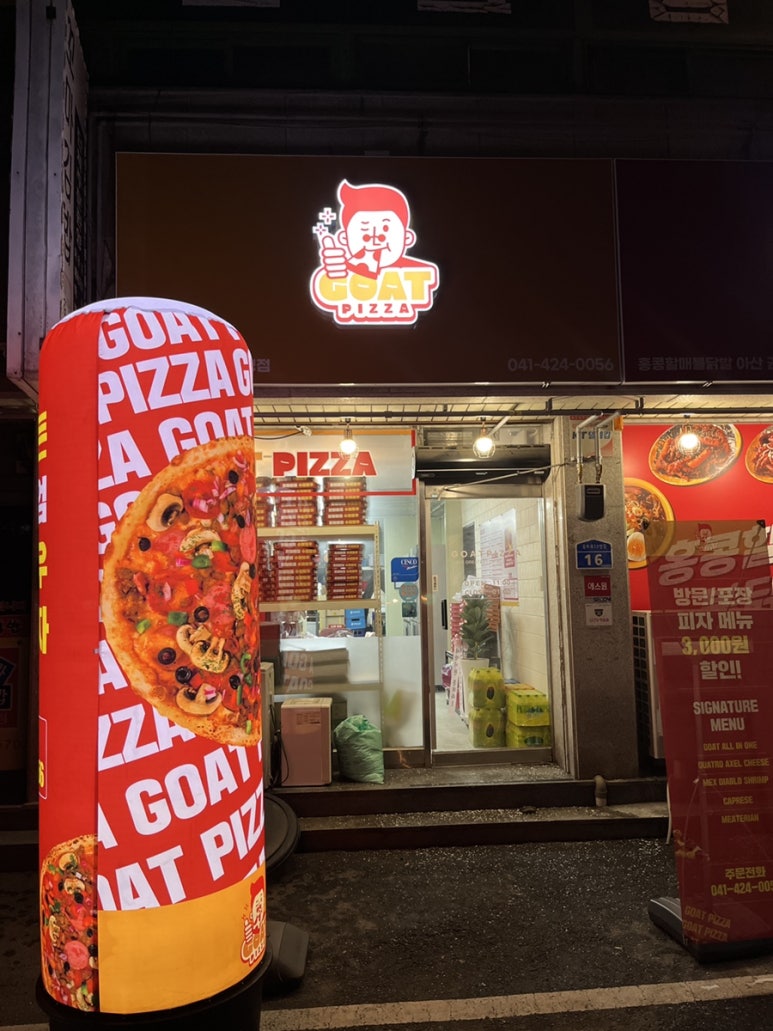 고트피자 아산직영점 이미지