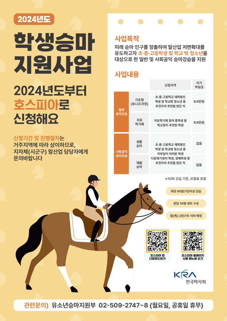 통도승마랜드 이미지