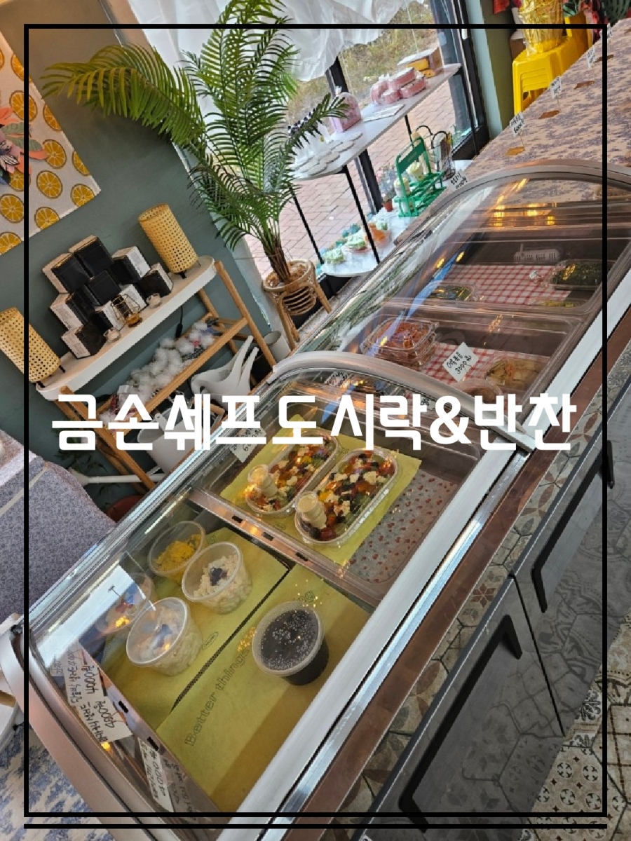 금손쉐프도시락&반찬 이미지