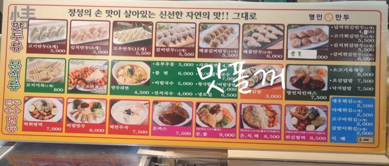 명인만두롯데마트 이미지