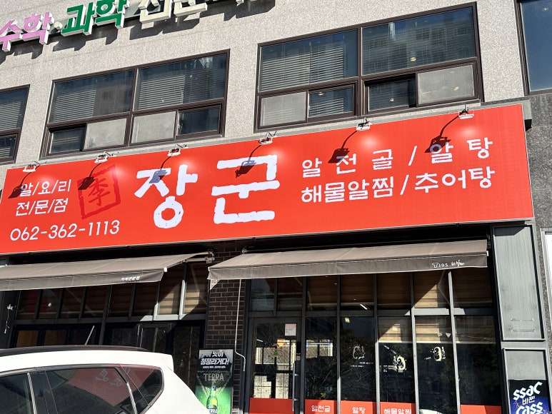 이장군 알요리전문점 이미지
