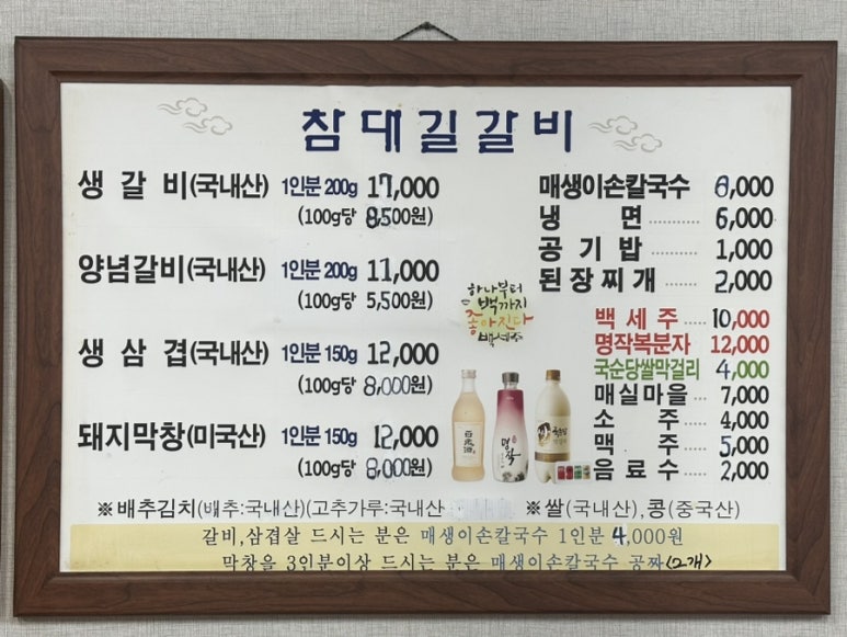 참대길갈비 이미지