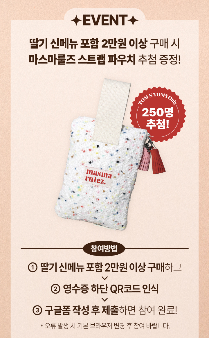 딸기탐탐 이미지