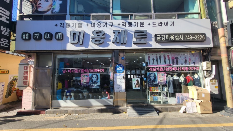 한일미용상사 이미지