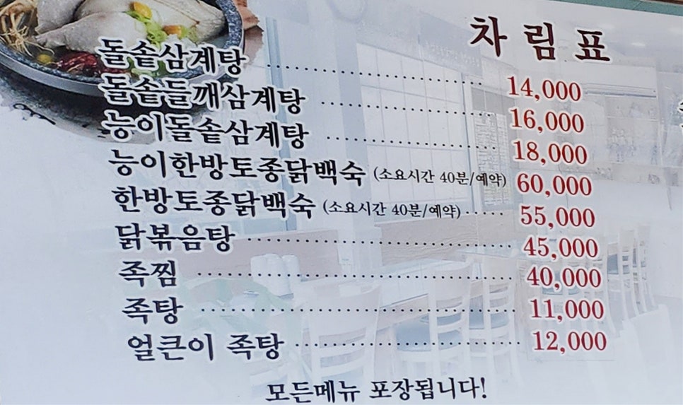 유량돌솥삼계탕족탕전문점 이미지