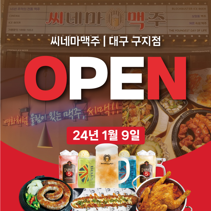 씨네마 맥주 대구 구지점 이미지
