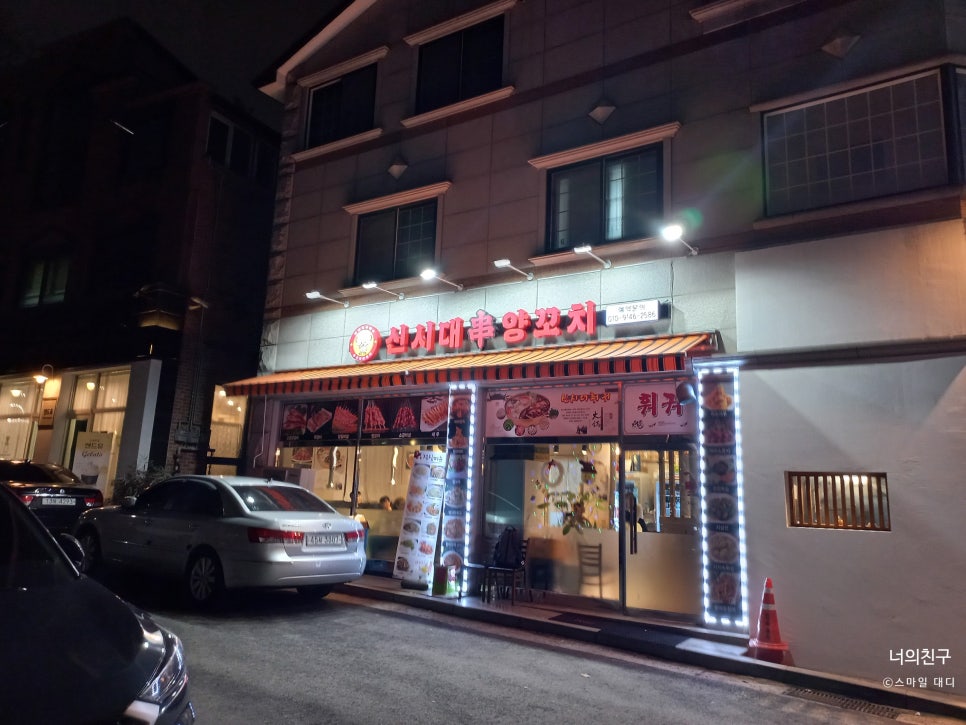 신시대 양꼬치 이미지