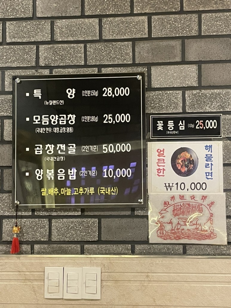 소망양곱창 이미지