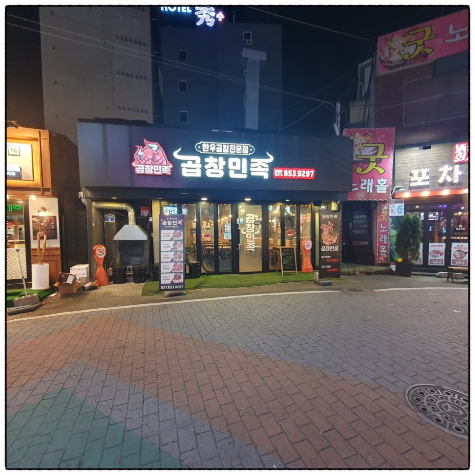 평택곱창 이미지
