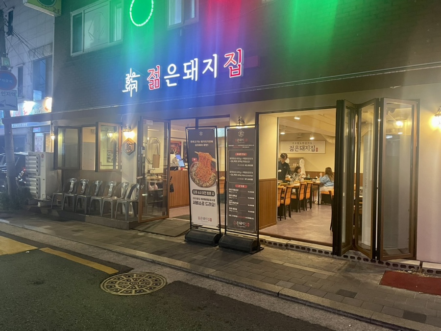 초록돼지집 이미지