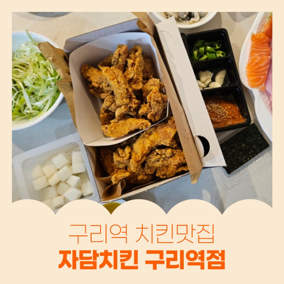 자담치킨구리 이미지