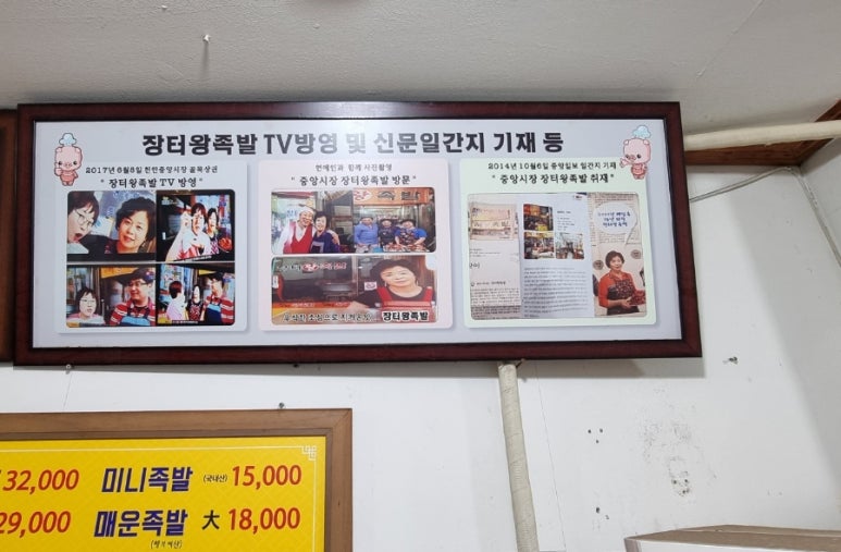 장터즉석왕족발 이미지