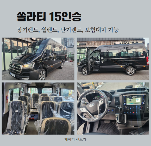 제이티렌트카 이미지