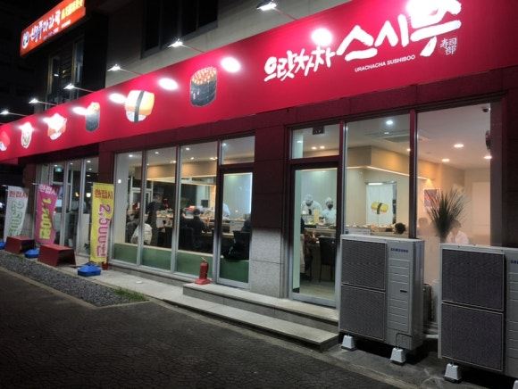 으랏차차스시부 이미지