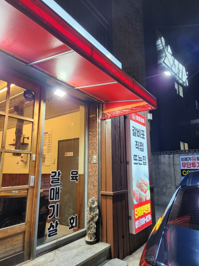 센텀숯불갈비 이미지