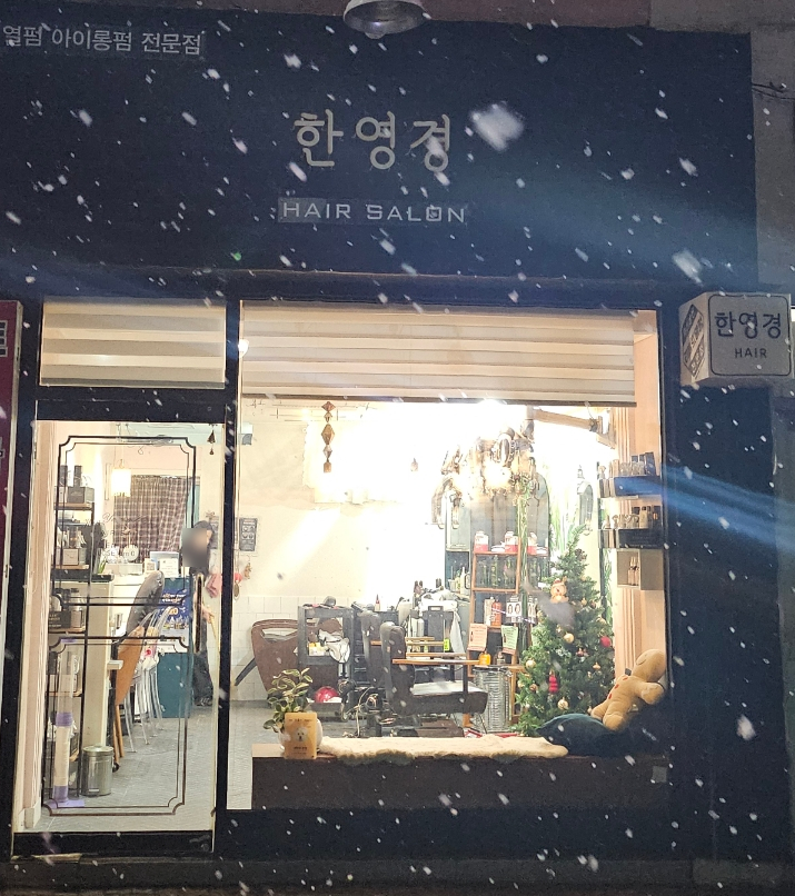 현정헤어샵 이미지