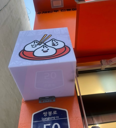 보보만두 이미지