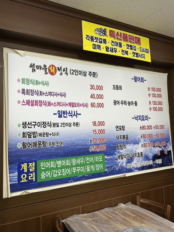 섬마을회정식 이미지