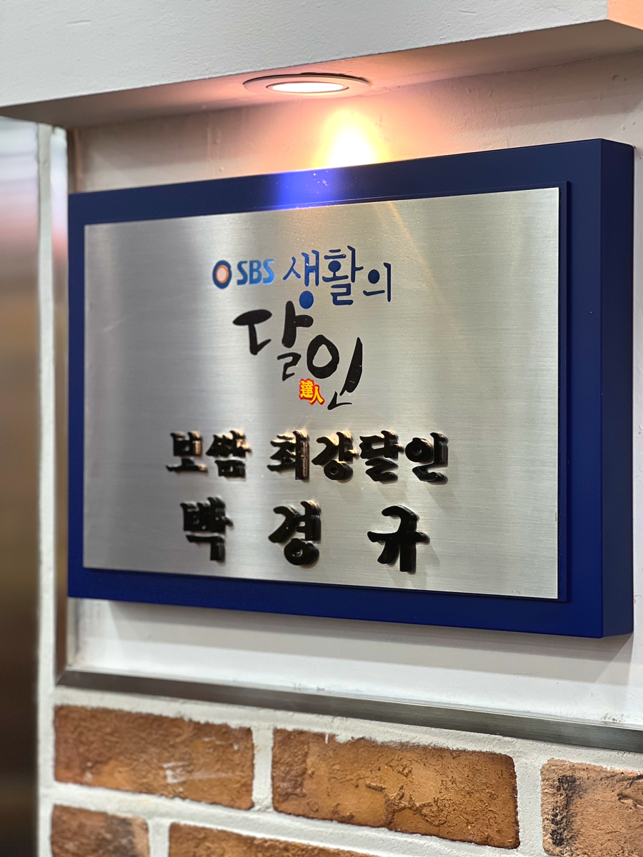 박경규의항아리보쌈원주점 이미지