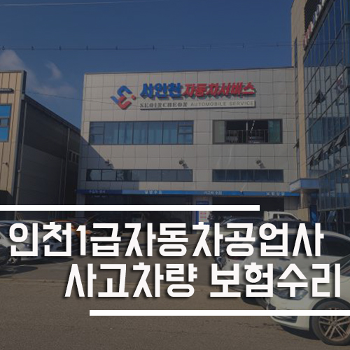 유일자동차공업사 이미지