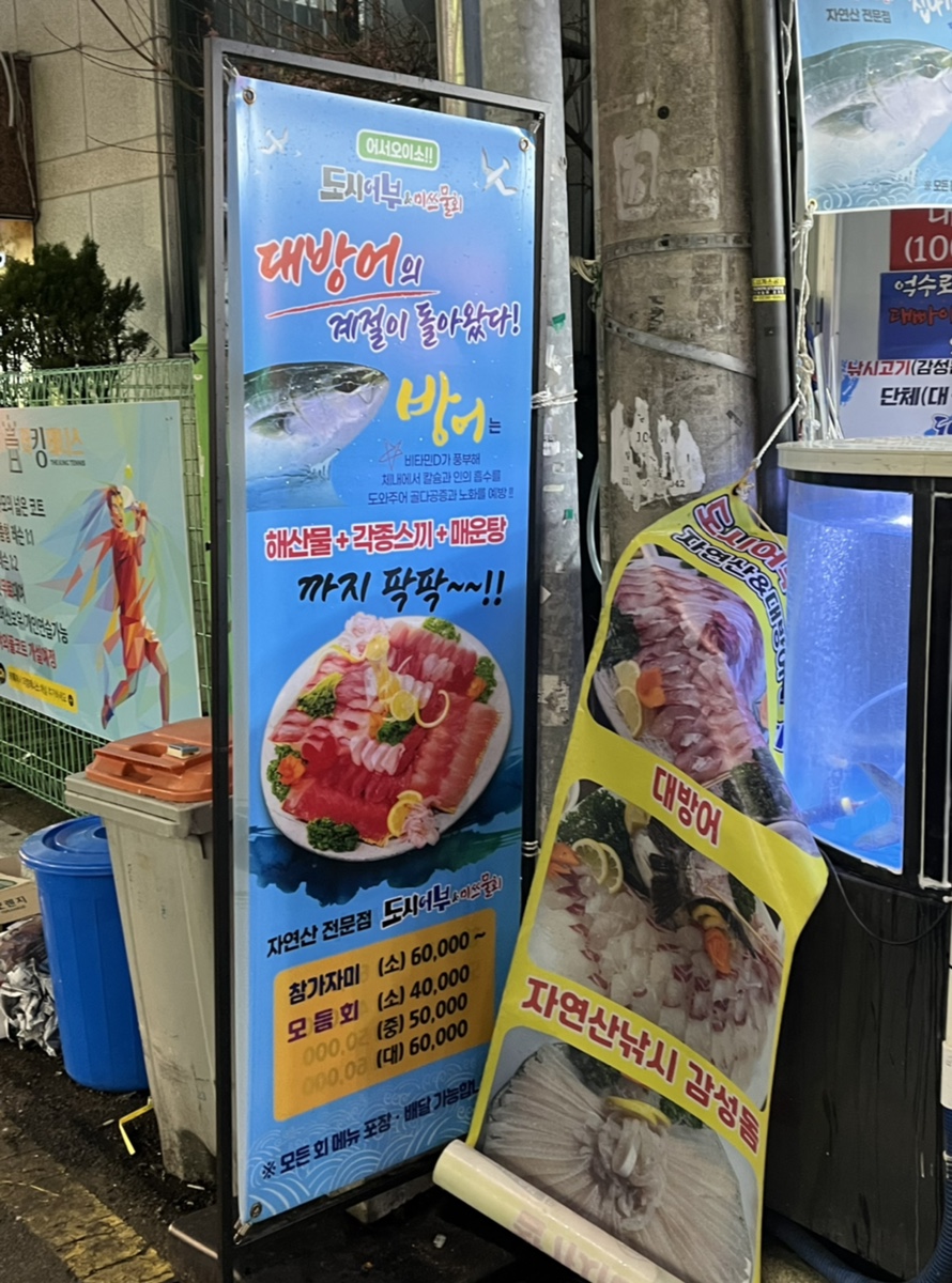 도시어부&미쓰물회 이미지