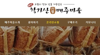 예천학가산전통메주부녀회 이미지