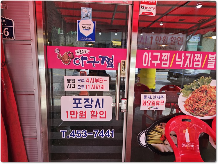 연제아구찜 이미지