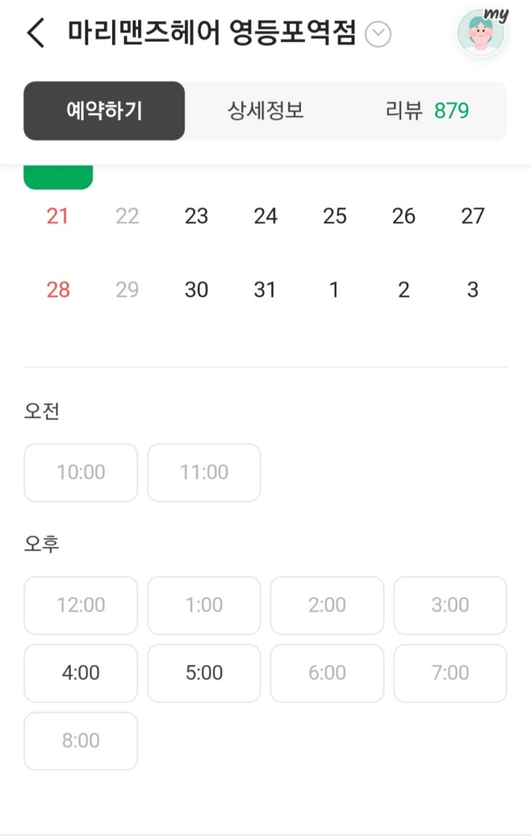 마리맨즈헤어영등포역점 이미지
