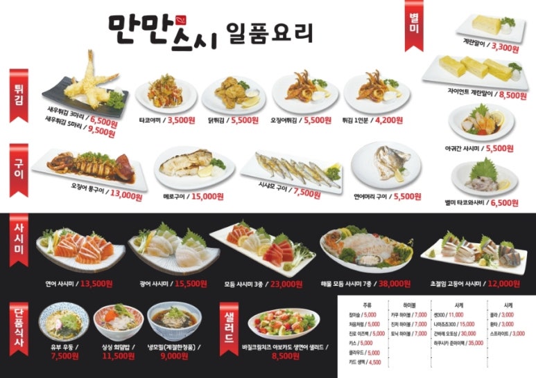 스시만만 이미지