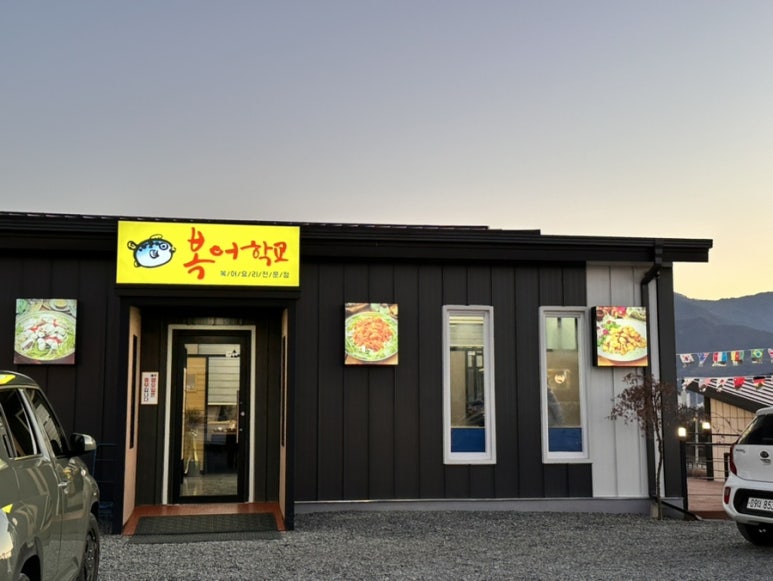 복어학교 이미지