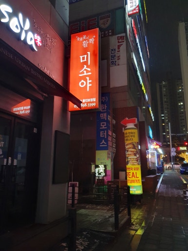 미소야 용인보정점 이미지