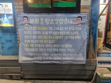 원조황소삼춘네 이미지