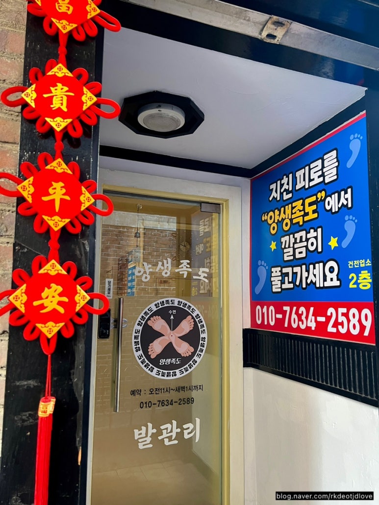 양생족도 이미지