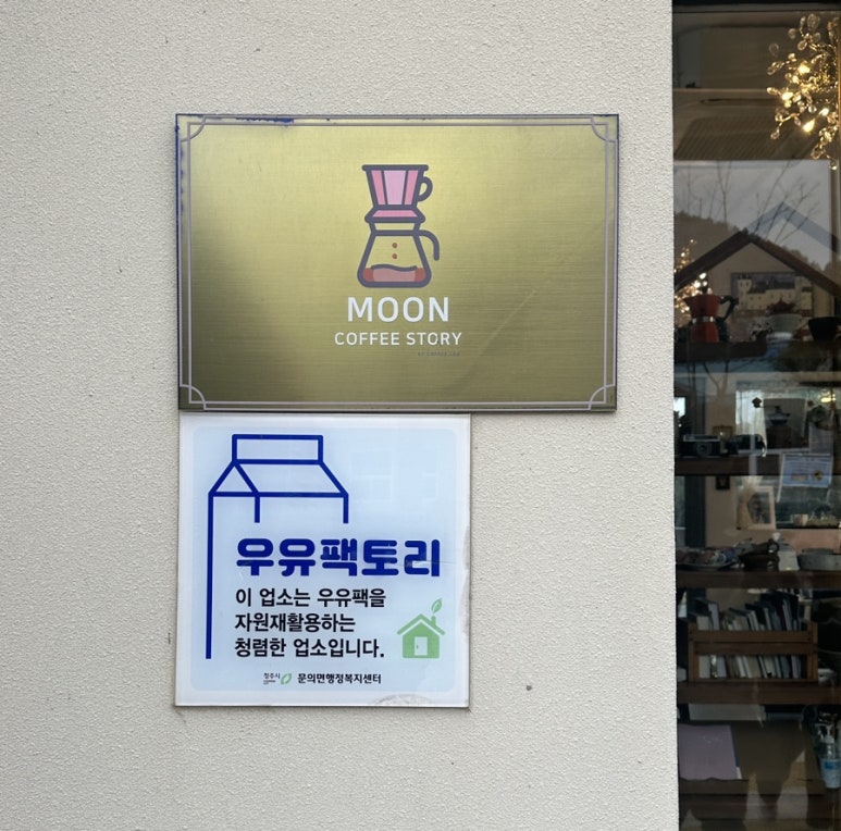 문상윤의커피이야기 이미지