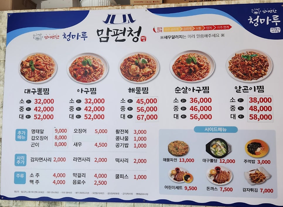 청마루대구뽈찜 이미지