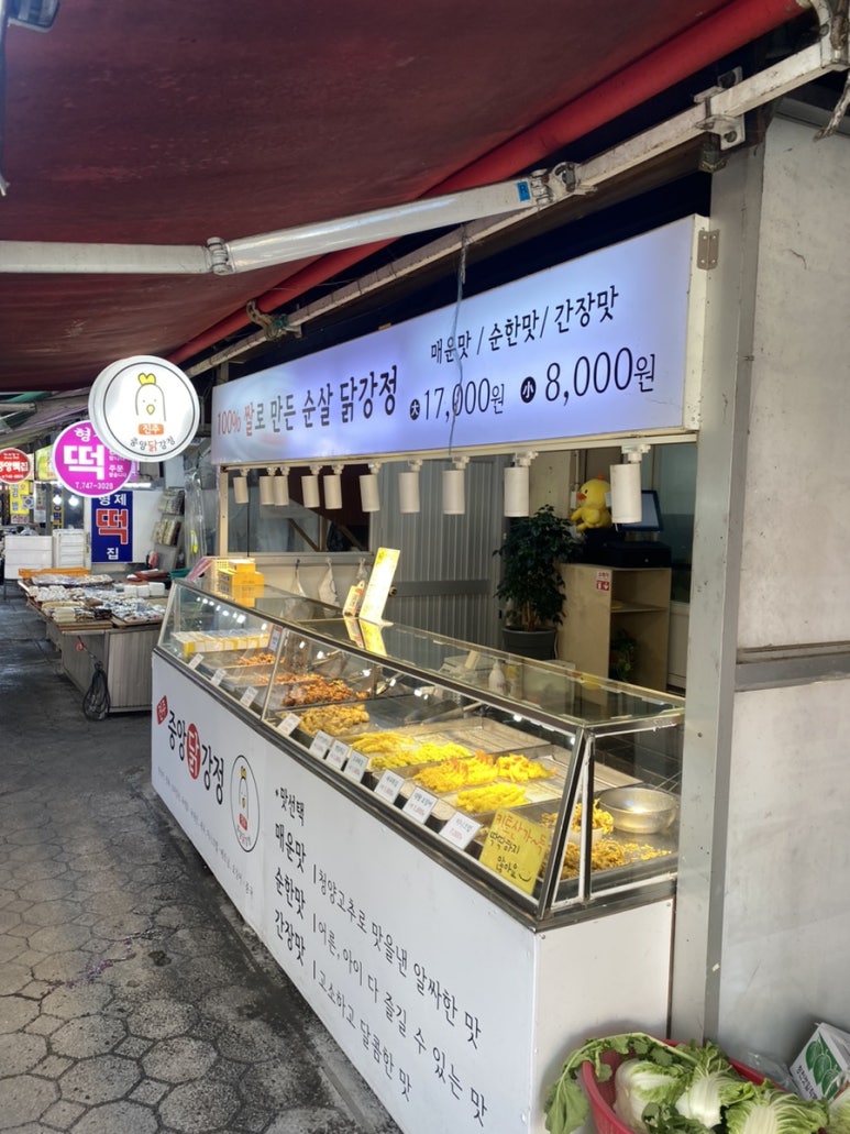 진주중앙닭강정 이미지