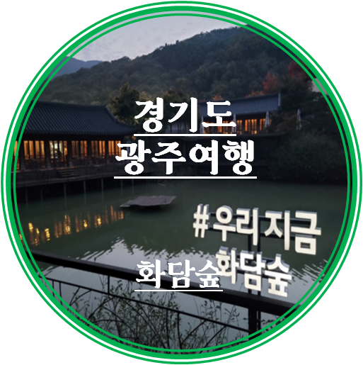 하담숲 이미지