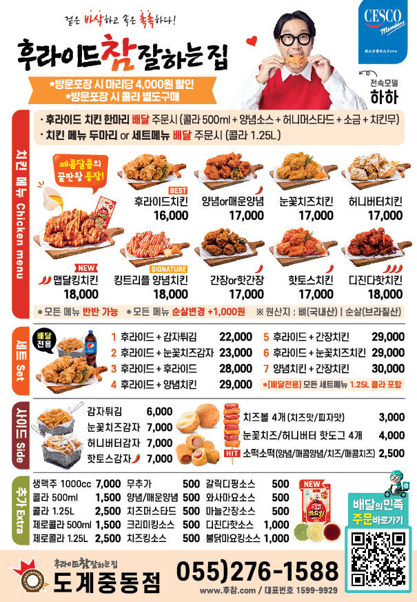 후라이드참잘하는집도계 이미지
