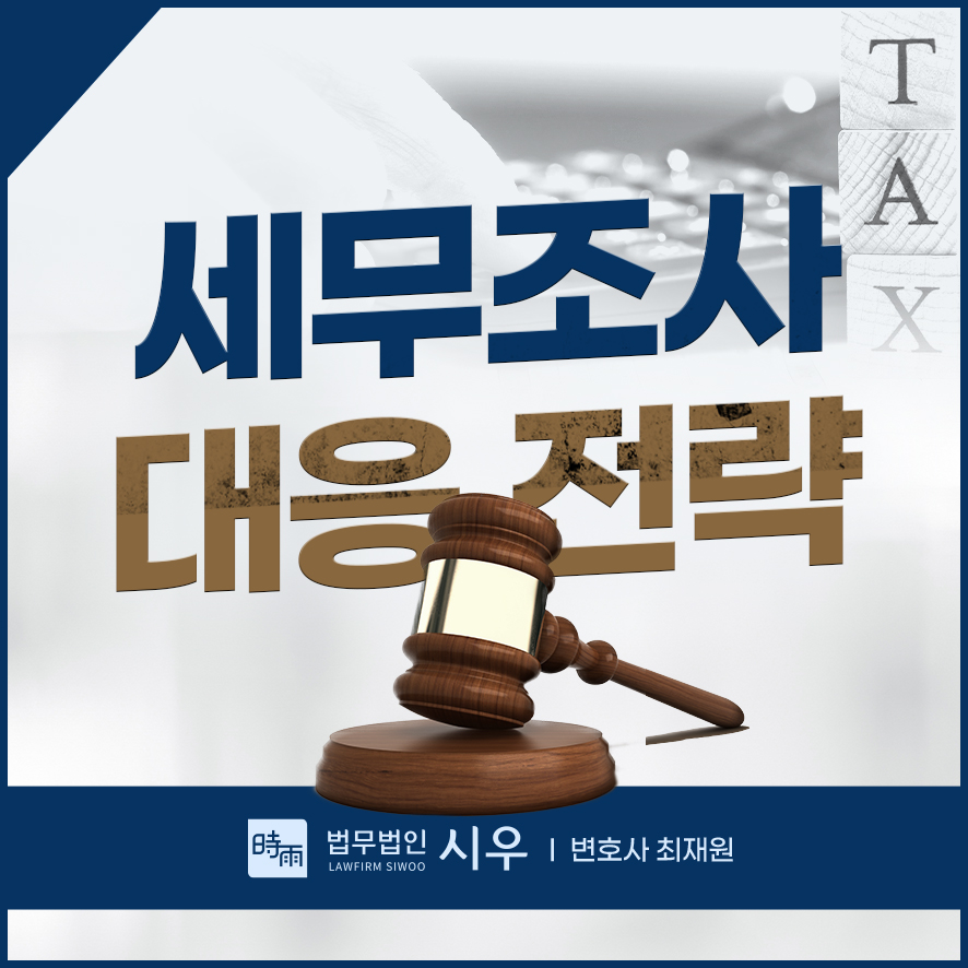 세무법인시우 이미지