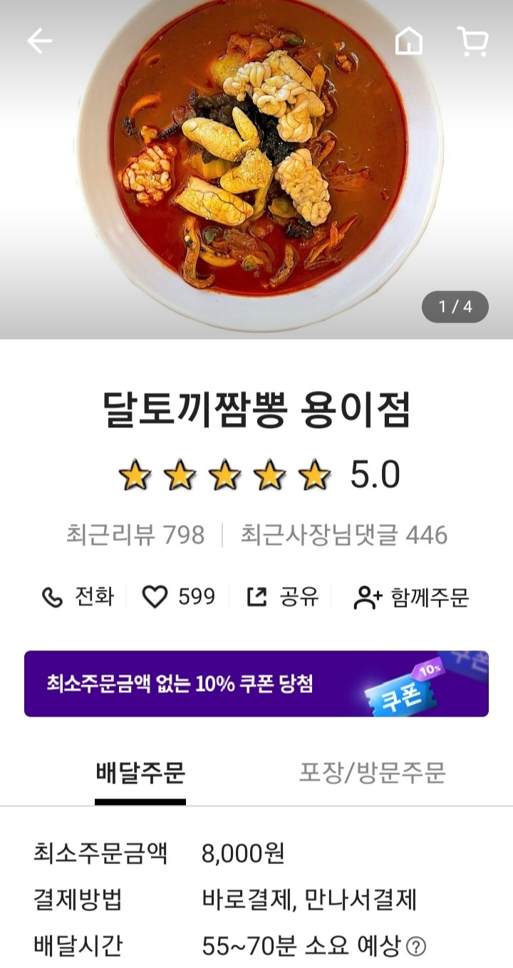 달토끼짬뽕 용이점 이미지