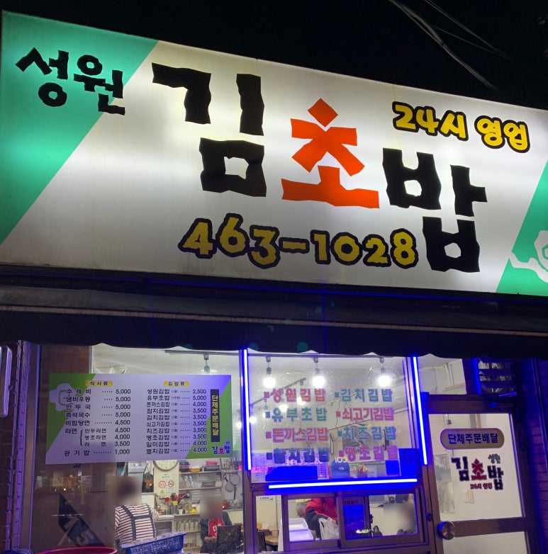 성원김밥 이미지