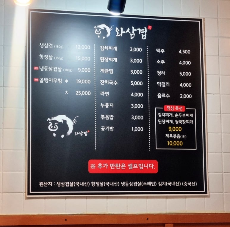 와삼겹 이미지
