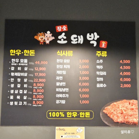 한돈뒷고기와한우갈비살 이미지